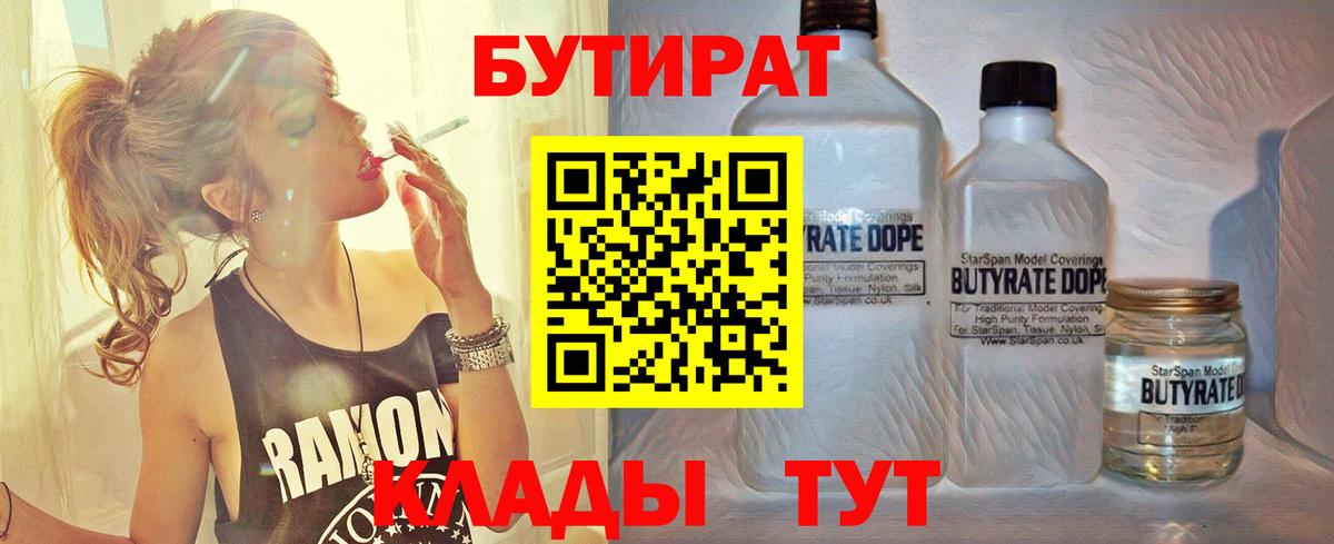 БУТИРАТ бутандиол Тайшет