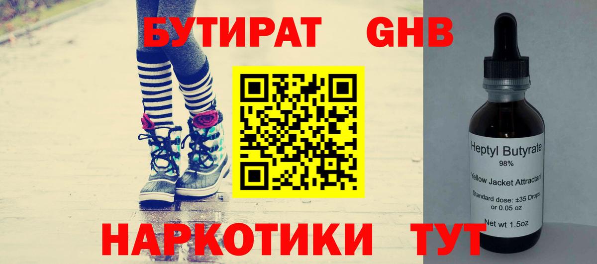 Бутират  Бутират BDO  Вход с VPN  Тайшет 