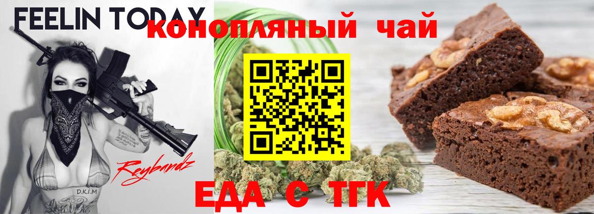 Тайшет  Еда ТГК конопля  Вход с VPN 