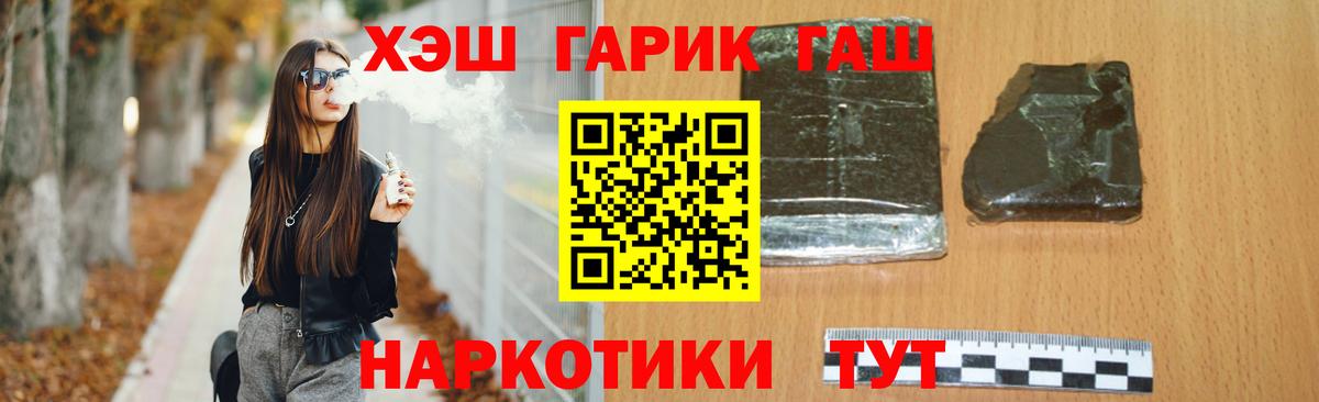 ГАШИШ Premium  Вход с VPN  ГАШ хэш  ГАШ  Тайшет 