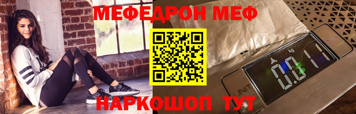 Меф Тайшет