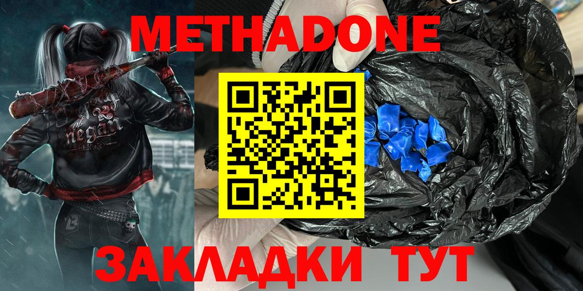 Метадон кристалл  Вход с VPN  МЕТАДОН белоснежный  Тайшет 